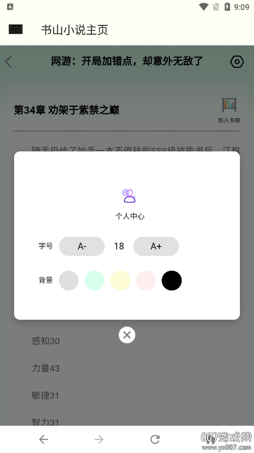 书山小说
