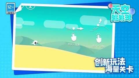 天空跳跳球 天空跳跳球