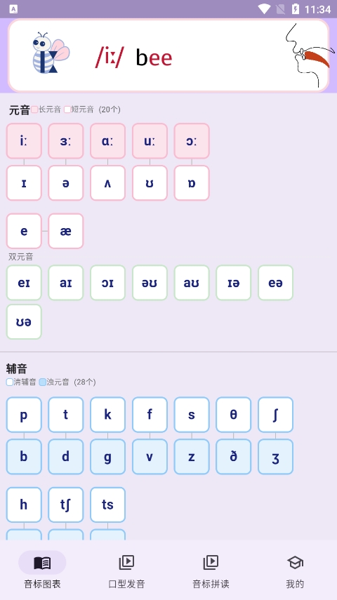 音标专家