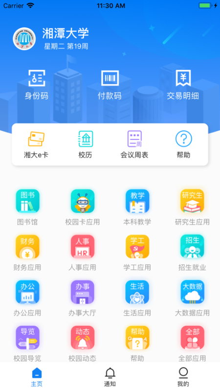 掌上湘大