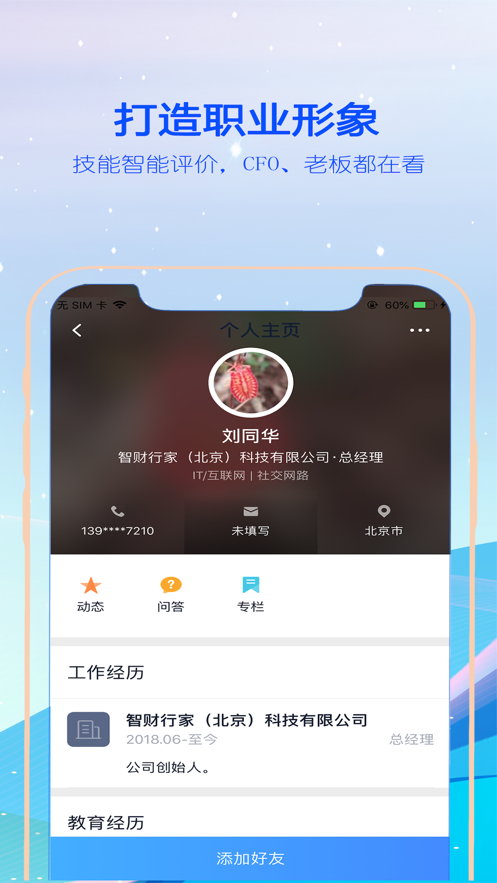 智财