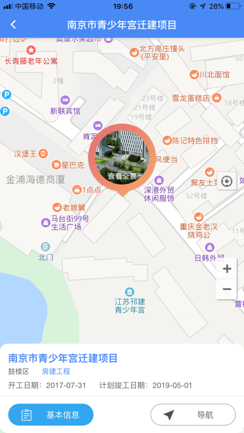 智慧工地