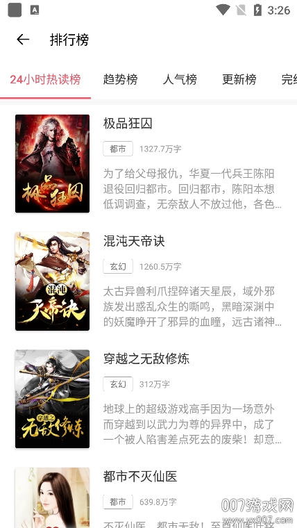 火热小说
