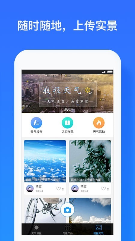 我的都市天气 我的都市天气