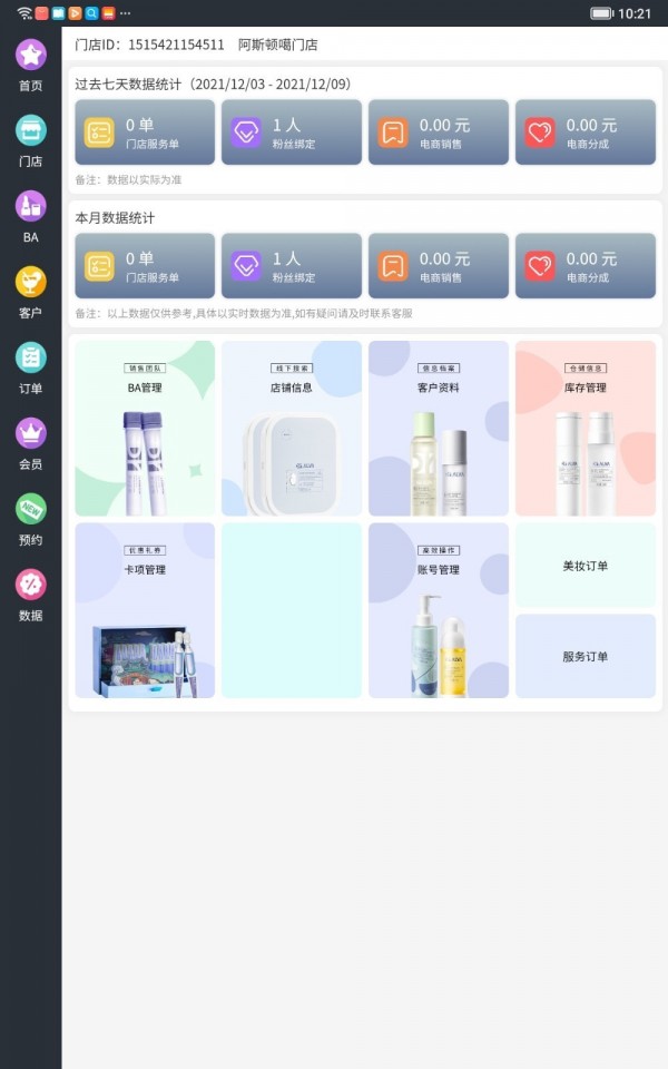 瑷尔博士智慧平台