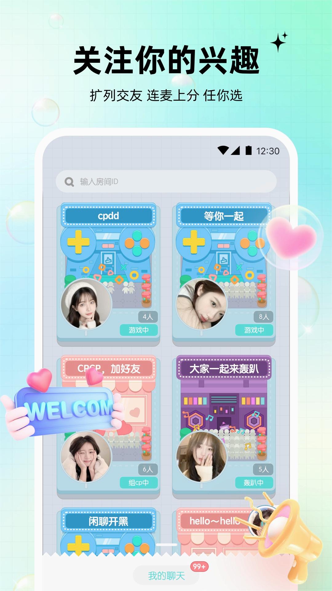 元气语音