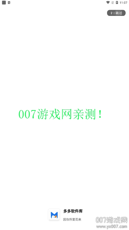 多多软件库