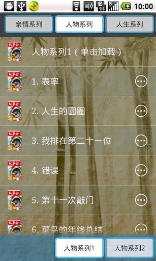 睡前听故事