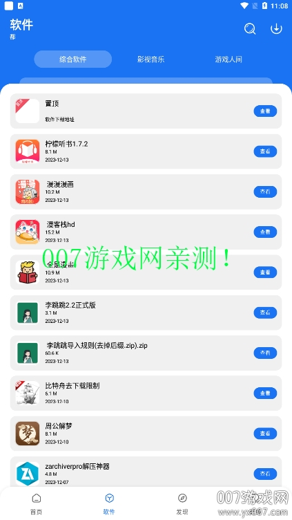 多多软件库