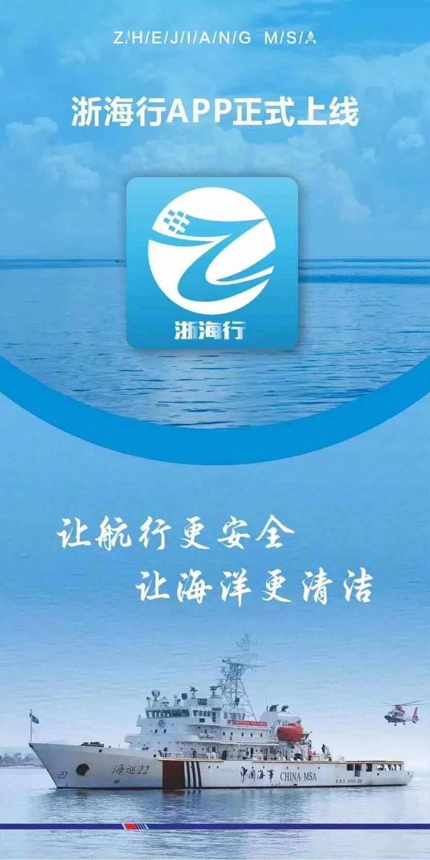 浙海行