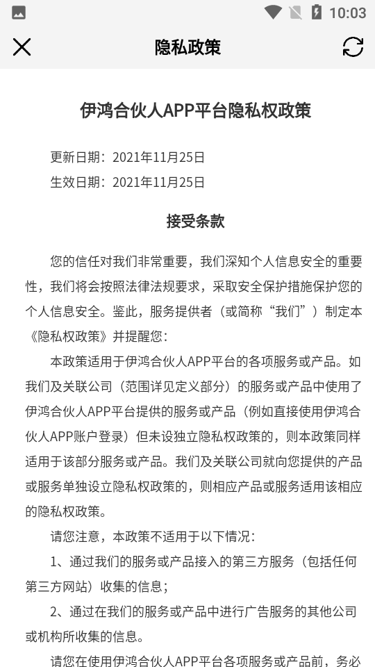 伊鸿合伙人