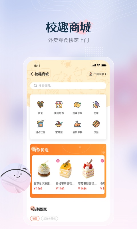校趣Life