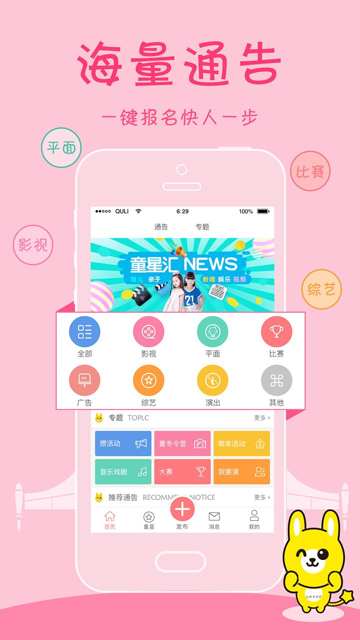 童星汇 童星汇