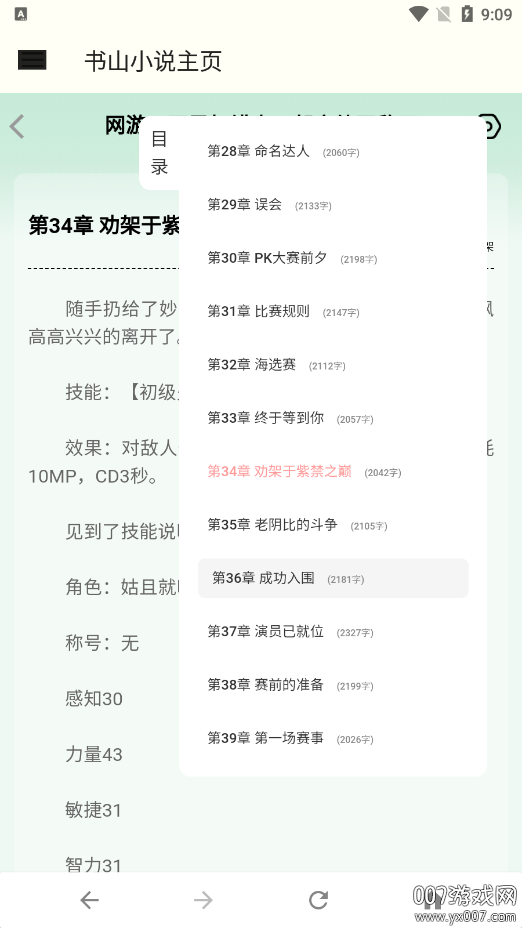 书山小说