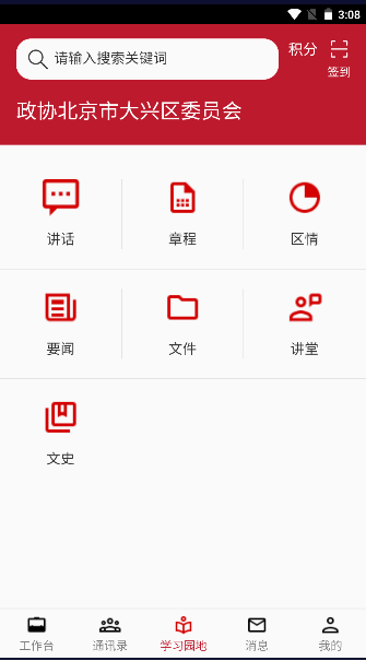 大兴政协