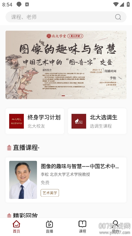 北大学堂