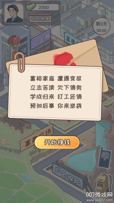 重生之少年逆袭