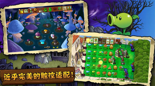 PvZ TV触控版