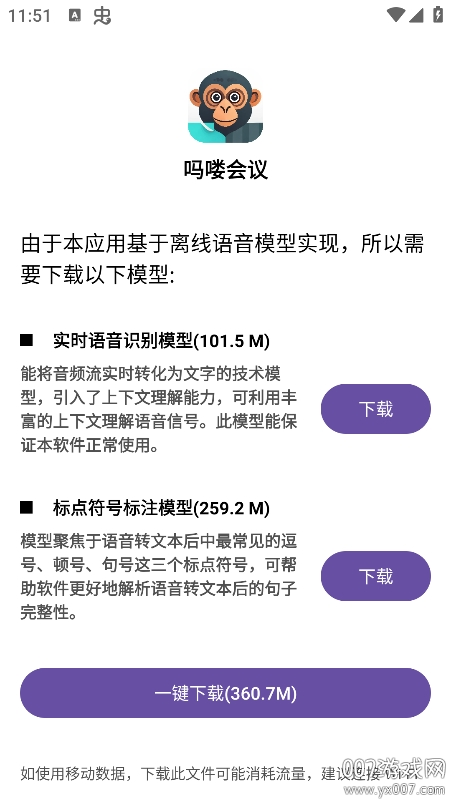 吗喽会议
