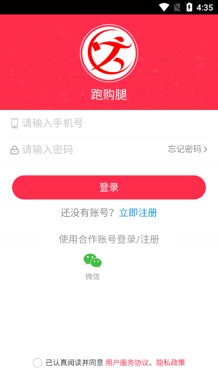 跑购腿