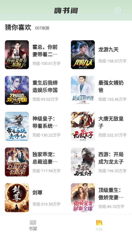嗨书阁