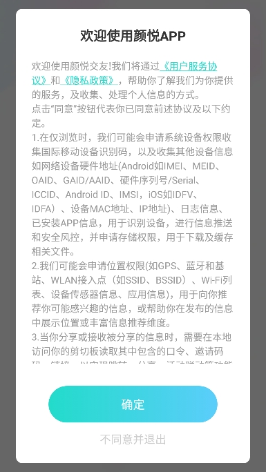 颜悦交友