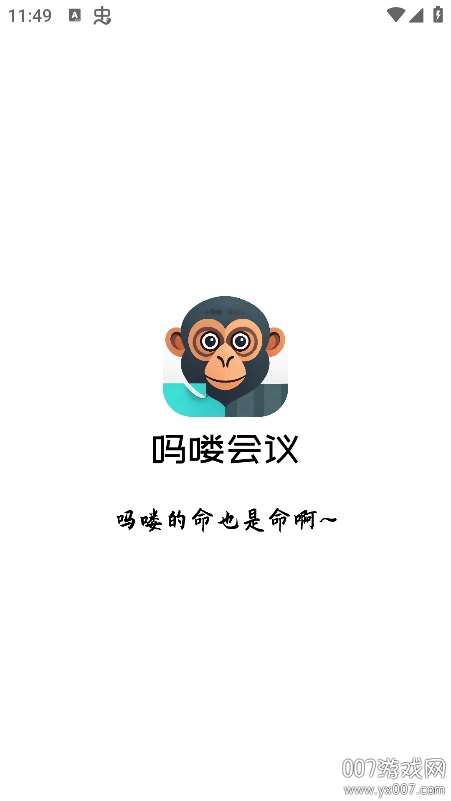 吗喽会议