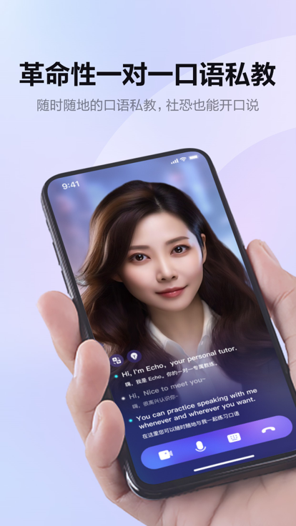 HiEcho虚拟人口语私教软件下载