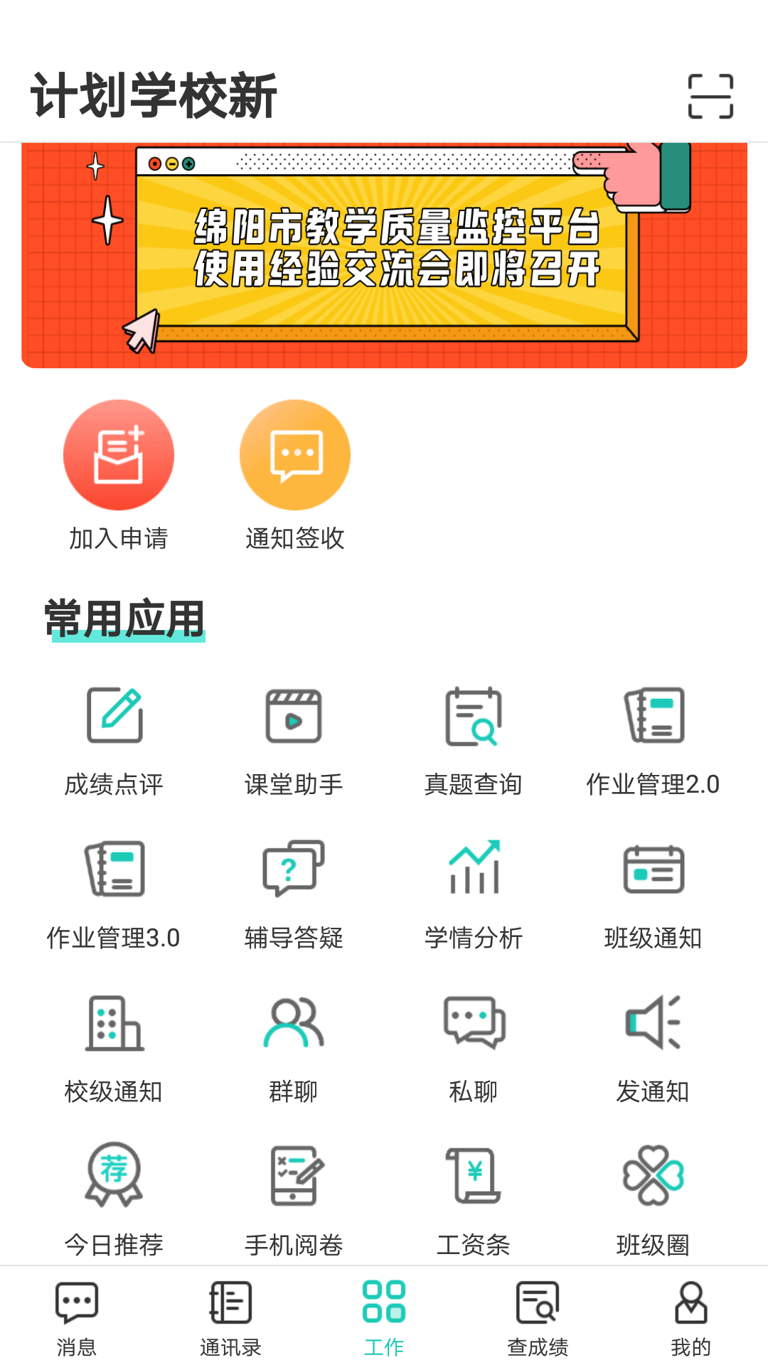 生学堂教师端