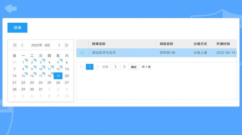 赛·课堂