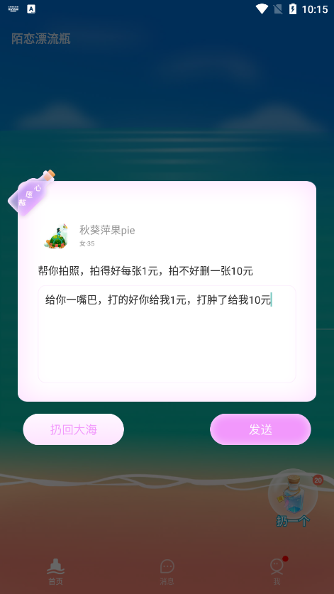 陌恋漂流瓶