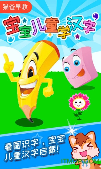 宝宝儿童学汉字