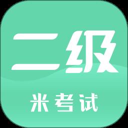 计算机二级app最新版