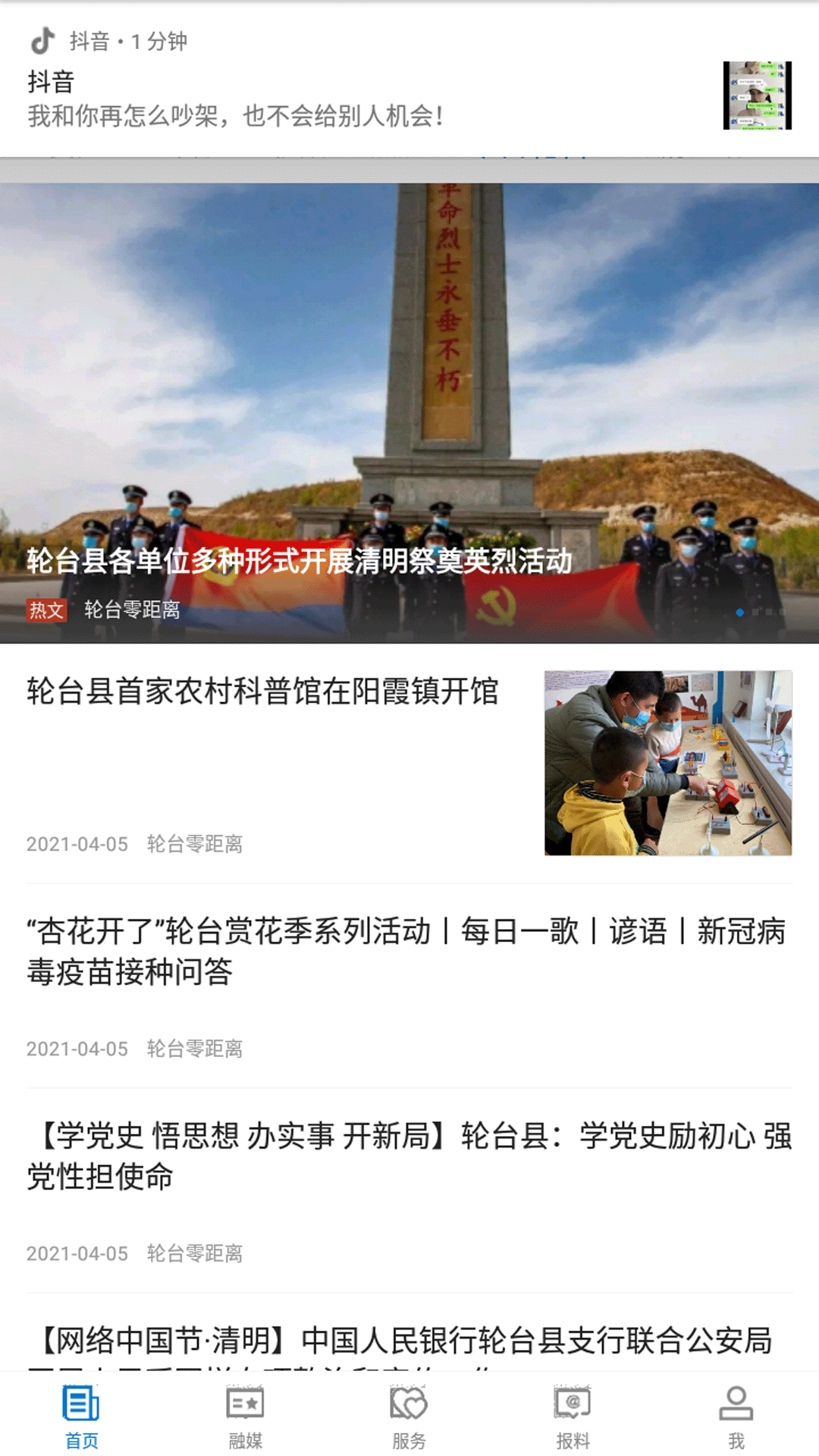 轮台好地方