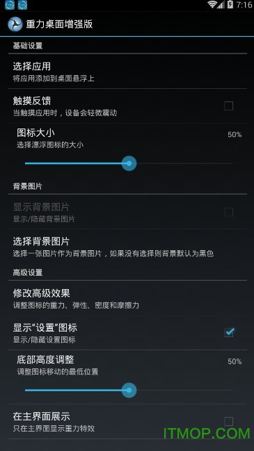 抖音重力桌面增强版(Gravity Home)