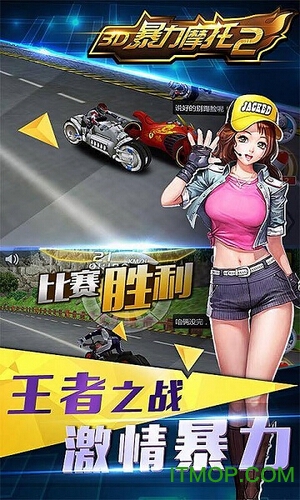 3D暴力摩托2 3D暴力摩托2