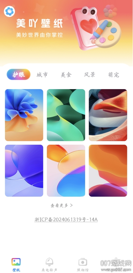 美吖壁纸