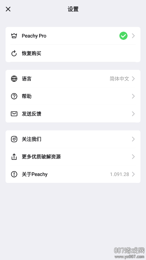 Peachy美颜神器软件下载