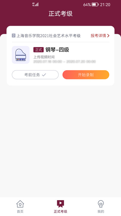 小艺帮考级