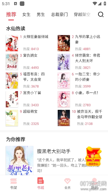 水仙阅读