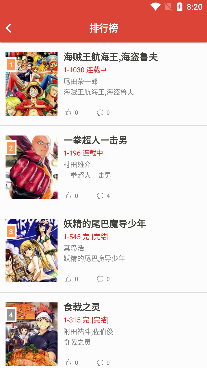 漫画砖家软件免费下载安装