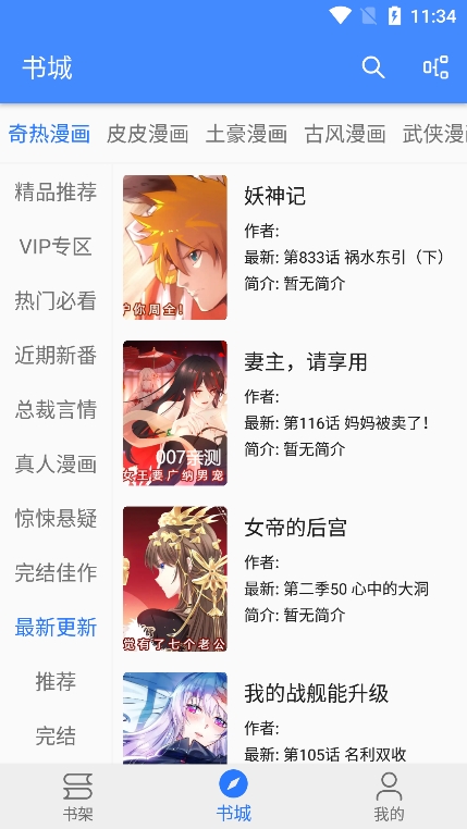 海绵漫画app去广告版下载