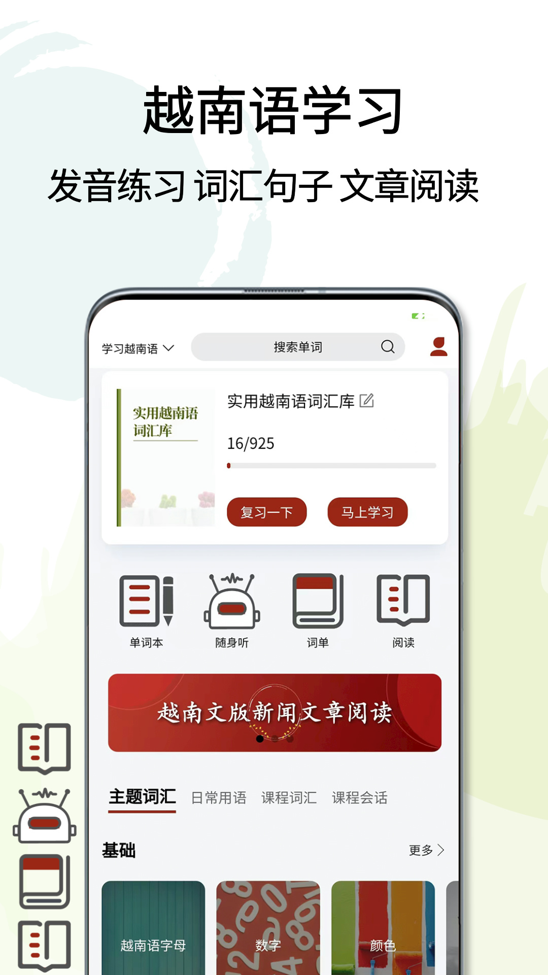 越南语翻译通app官方版下载