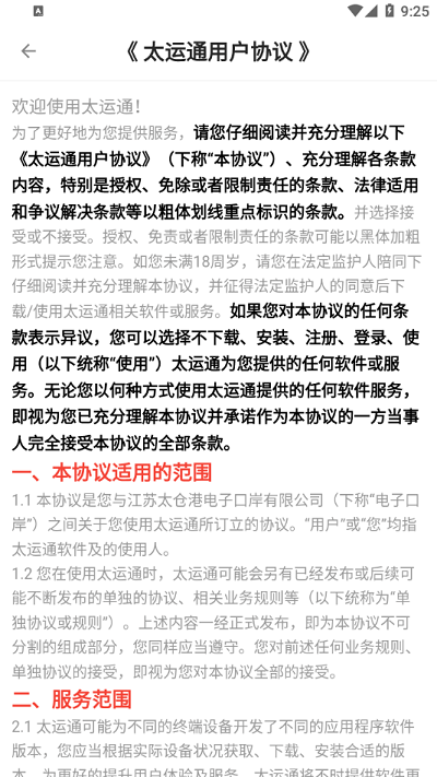 太运通