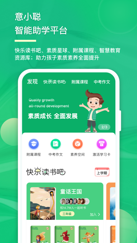 意小聪