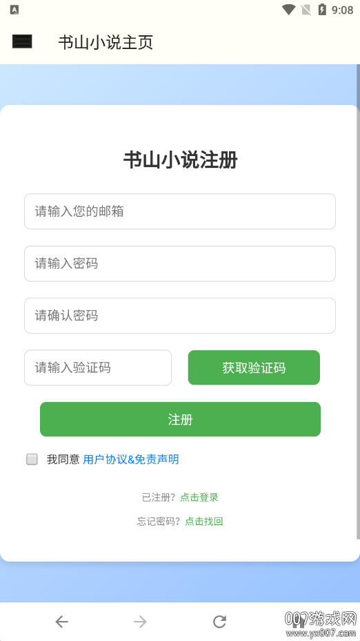 书山小说