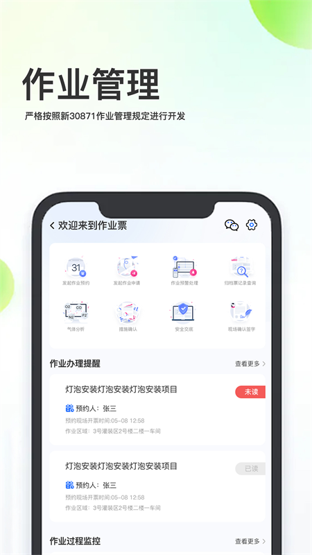 化工安全信息化管理平台系统