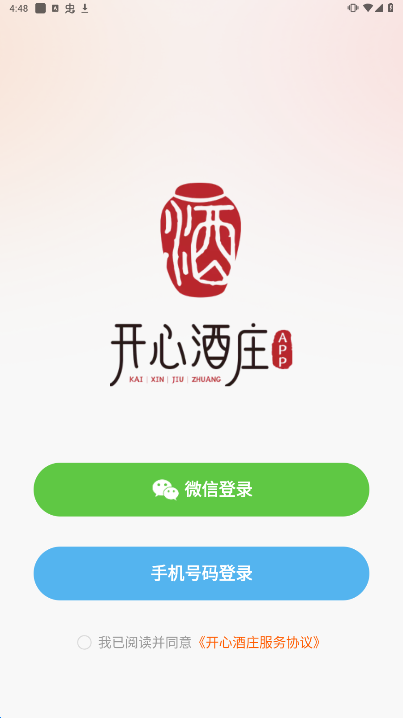 开心酒庄app官方版下载2023最新版
