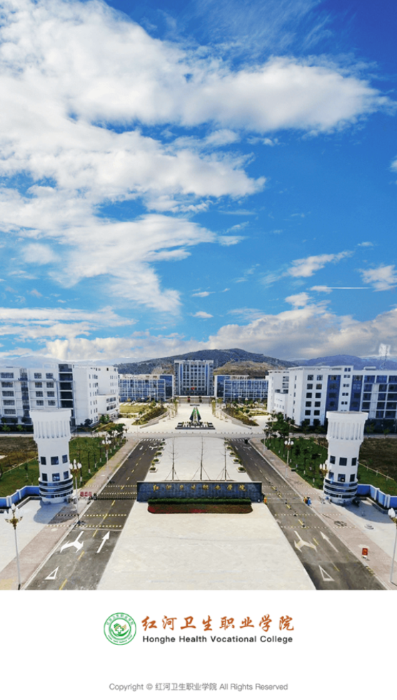 红河卫职院OA