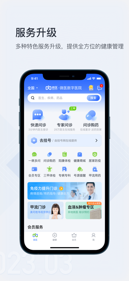 数字健共体